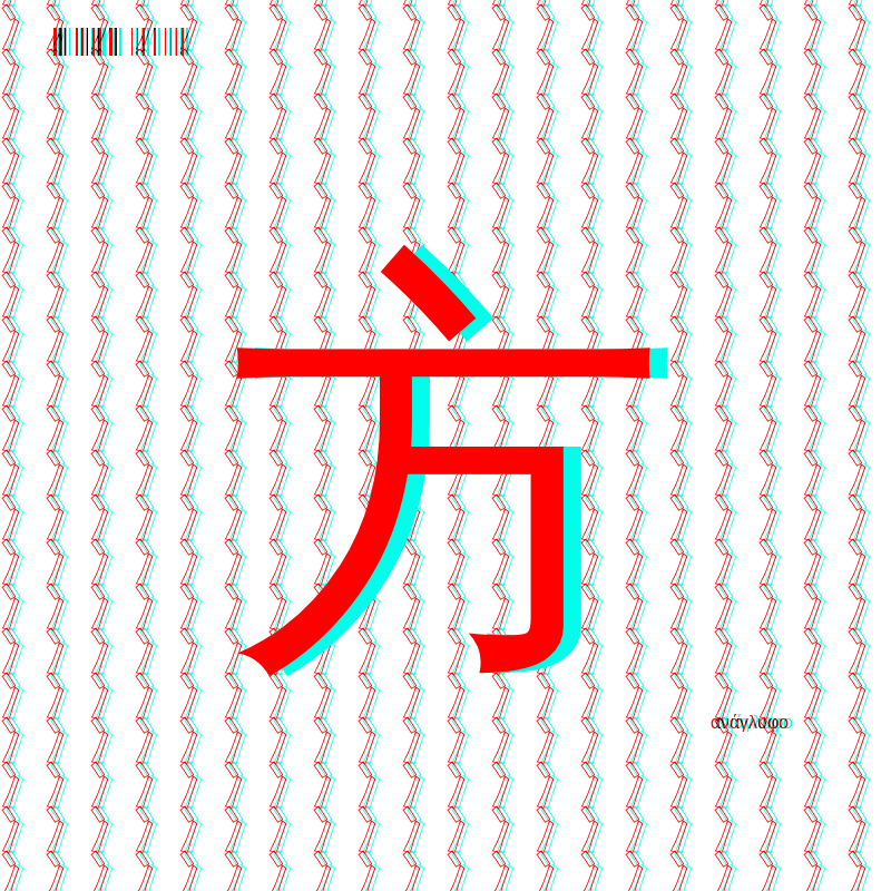 anaglyphic - radical #125 static NFT preview