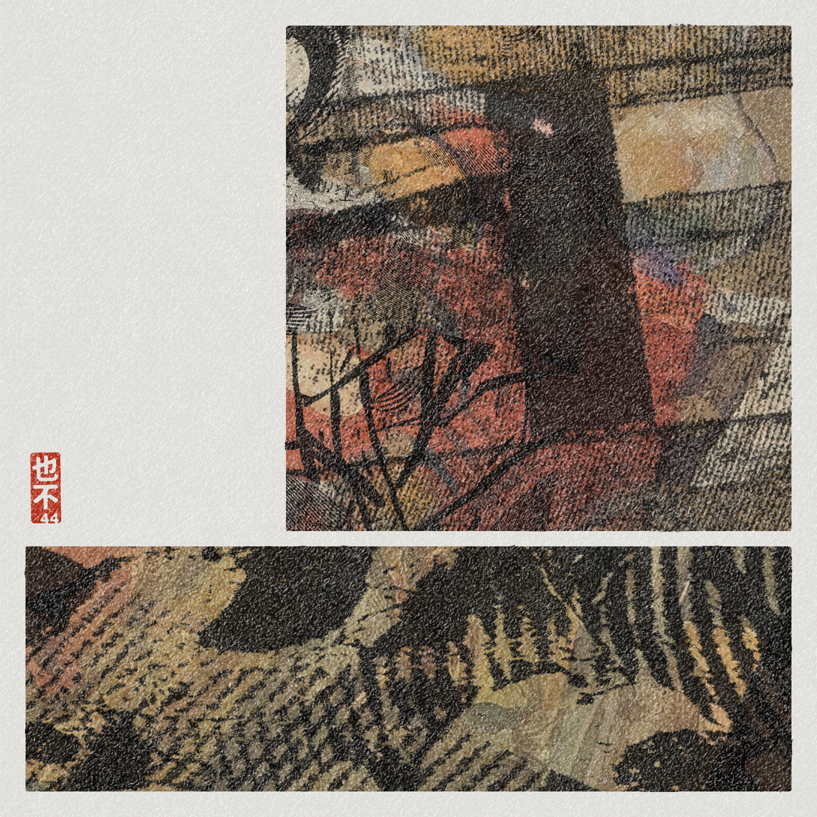 Steps of Yu - 禹步 (Yubu) #148 static NFT preview