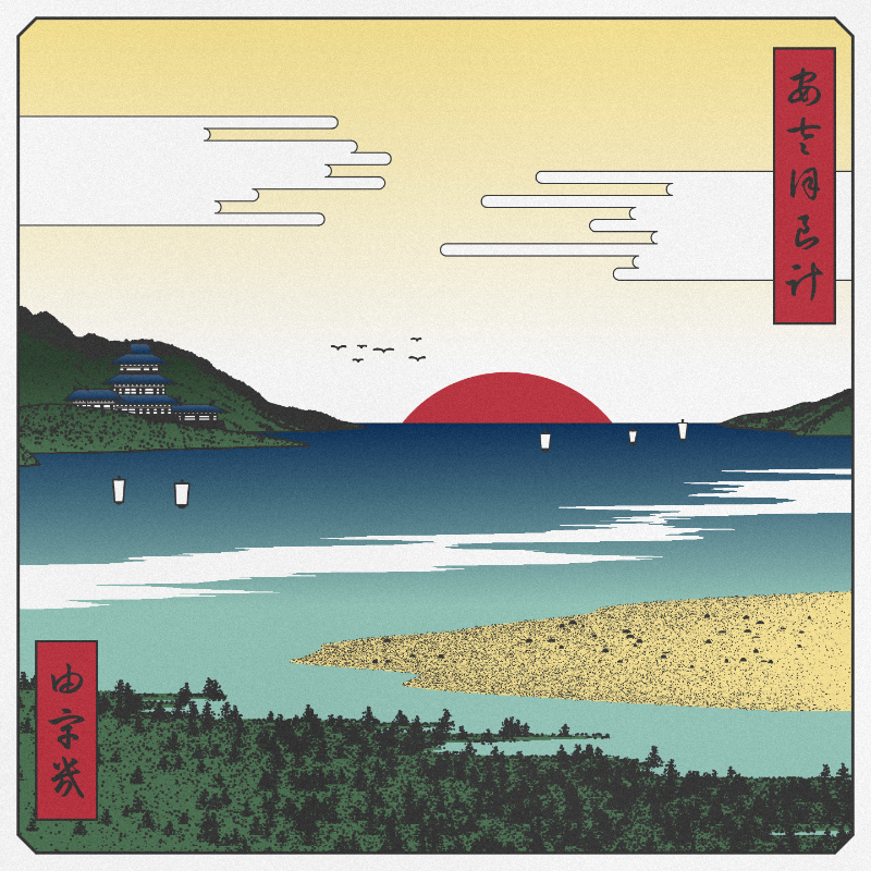 ukiyo-e seascape #96 static token preview