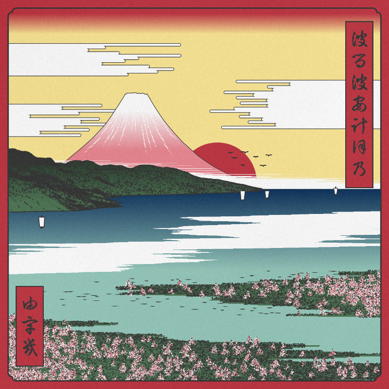 ukiyo-e seascape in bloom #66 static token preview