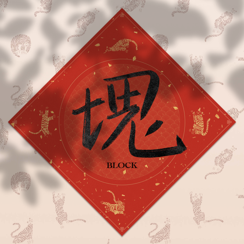 Spring Festival couplet 2022 - updated #77 static token preview