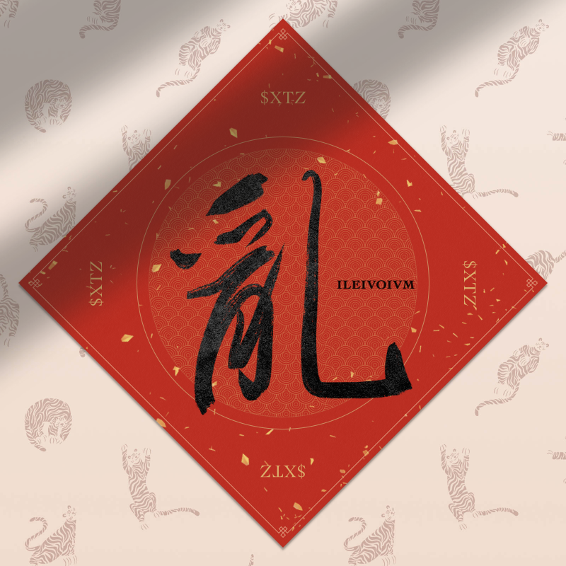 Spring Festival couplet 2022 - updated #38 static token preview