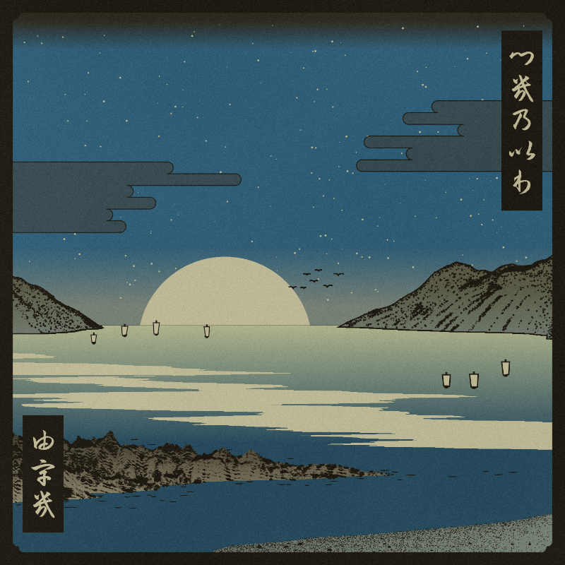 ukiyo-e seascape #172 static token preview