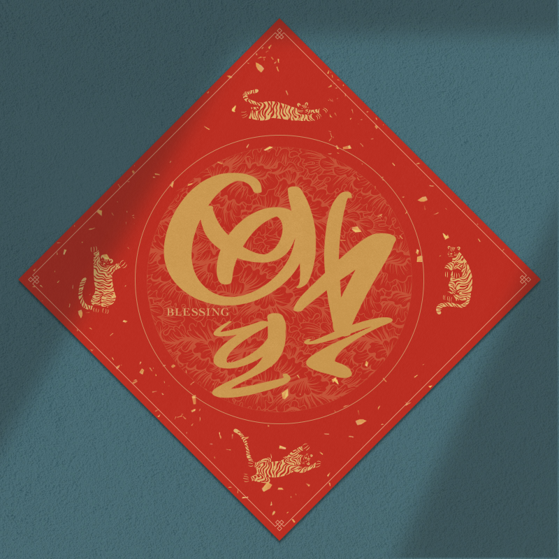Spring Festival couplet 2022 - updated #90 static token preview