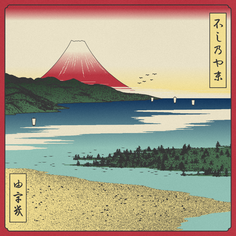 ukiyo-e seascape #300 static NFT preview