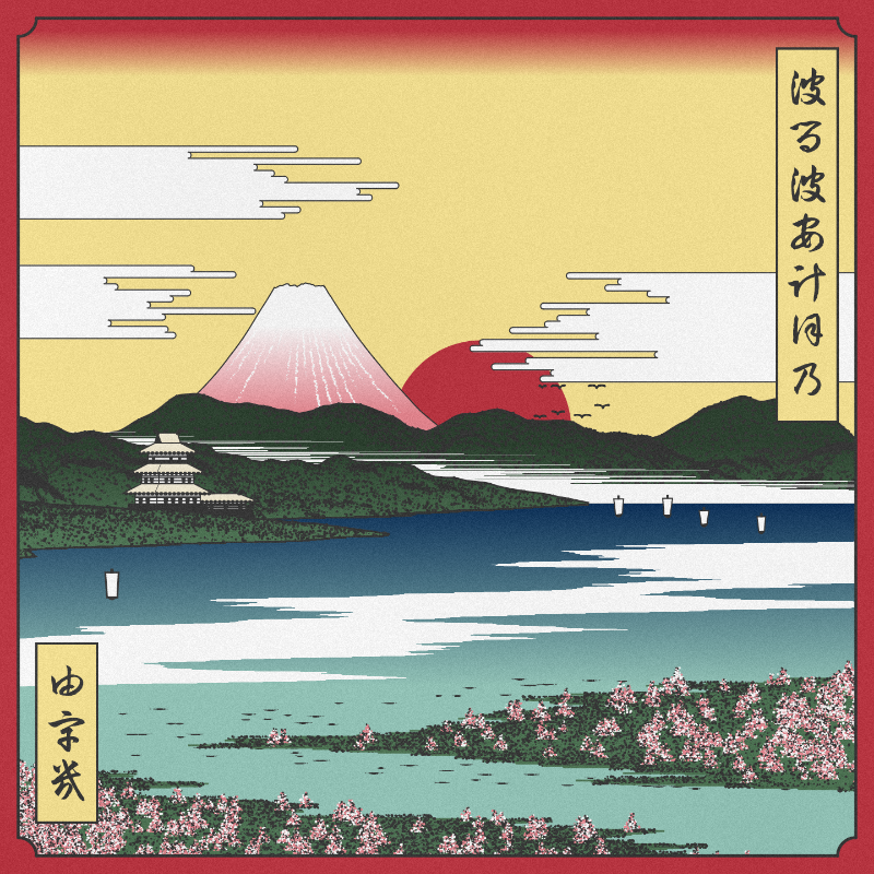 ukiyo-e seascape in bloom #85 static token preview