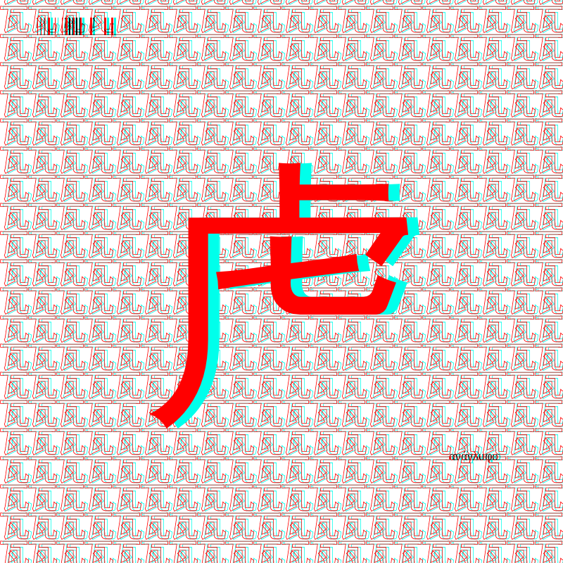 anaglyphic - radical #102 static NFT preview