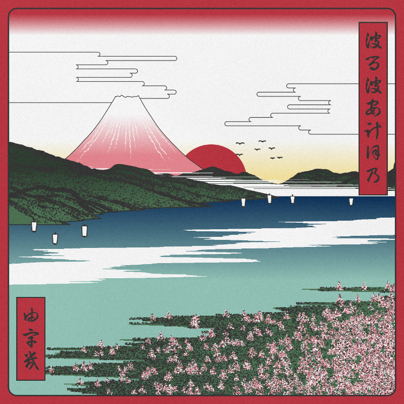 ukiyo-e seascape in bloom #88 static token preview