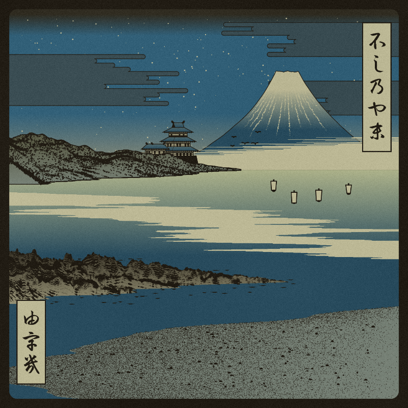 ukiyo-e seascape #193 static NFT preview