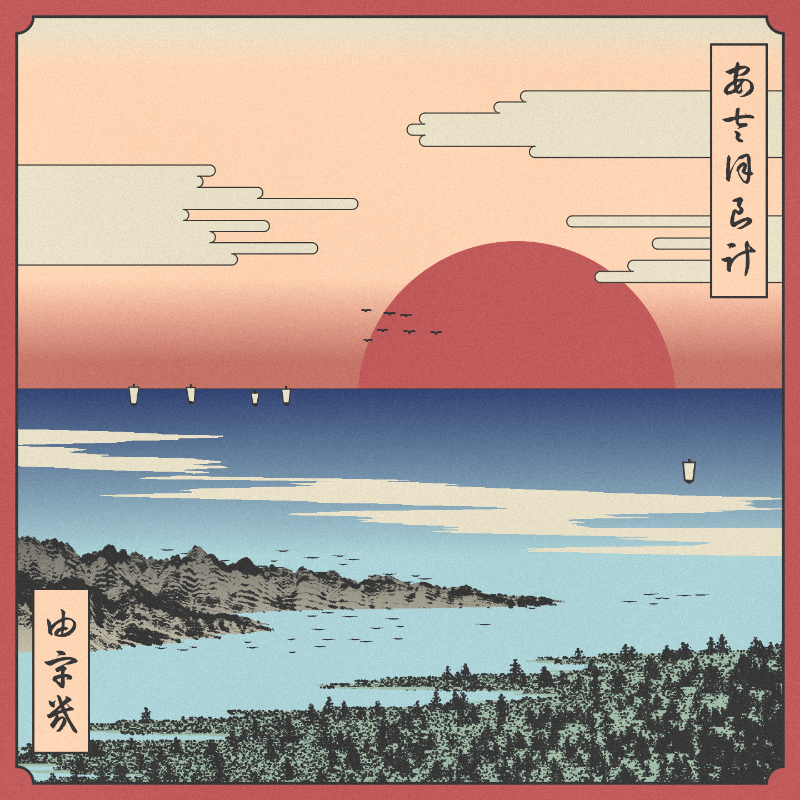 ukiyo-e seascape #55 static token preview