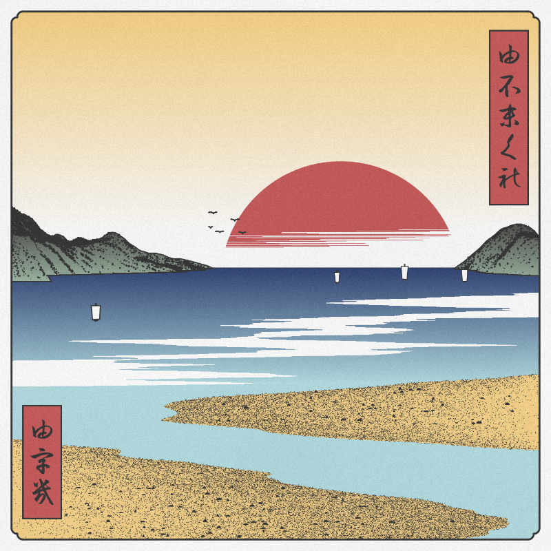 ukiyo-e seascape #222 static token preview