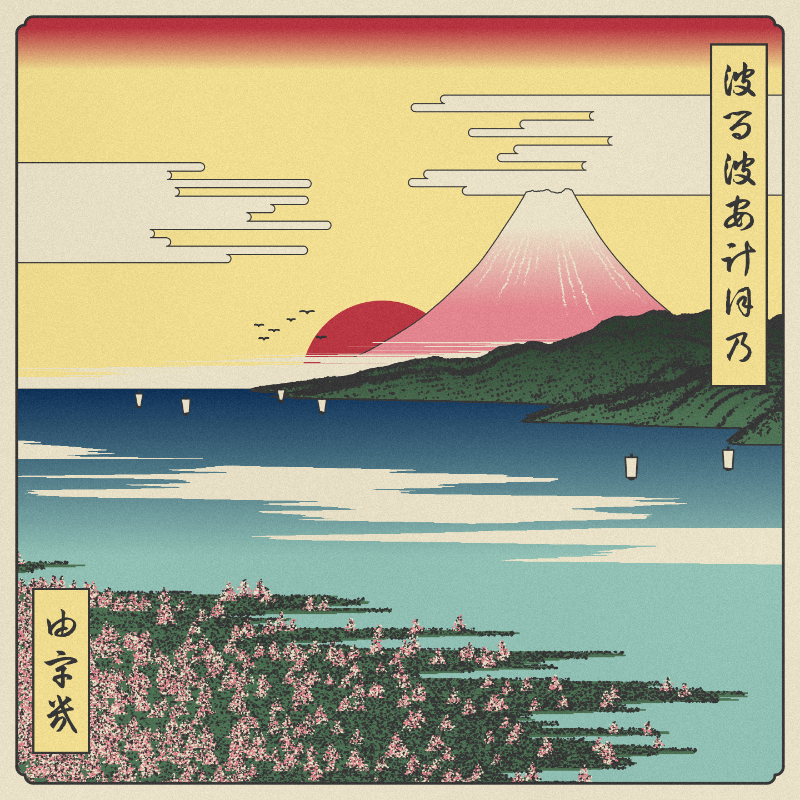 ukiyo-e seascape in bloom #121 static token preview