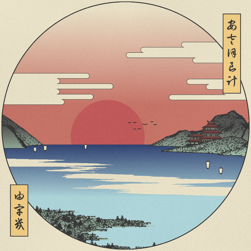 ukiyo-e seascape #378 static token preview