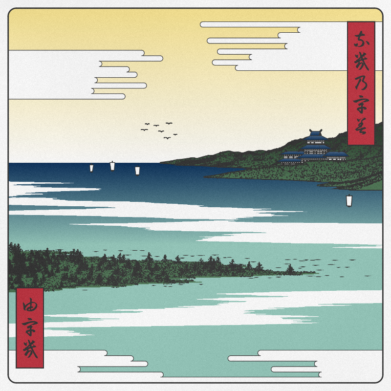 ukiyo-e seascape #507 static NFT preview