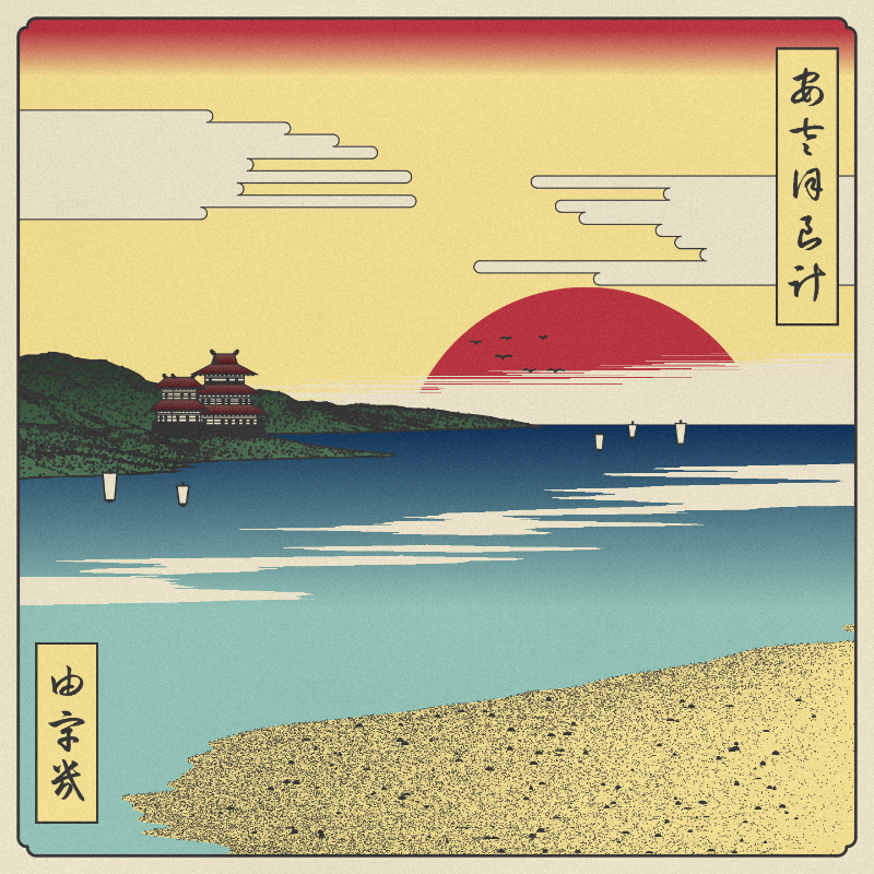 ukiyo-e seascape #250 static token preview