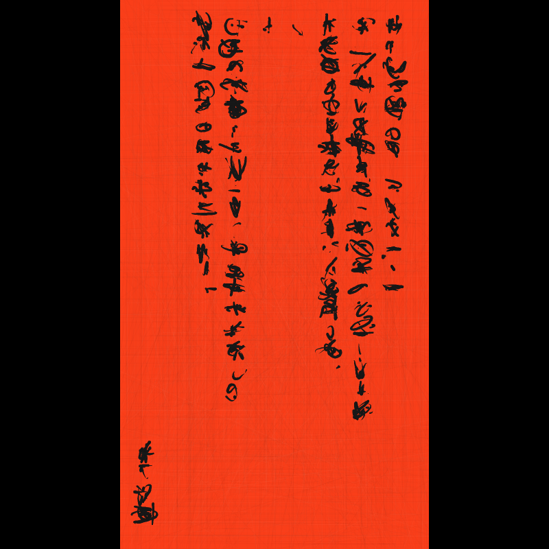 Letter #198 static NFT preview
