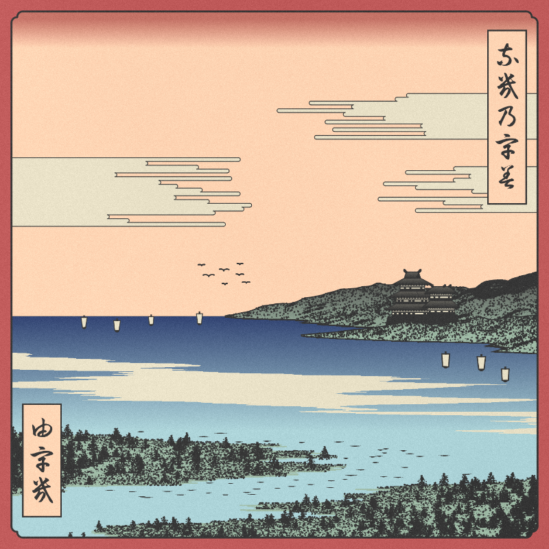 ukiyo-e seascape #177 static token preview