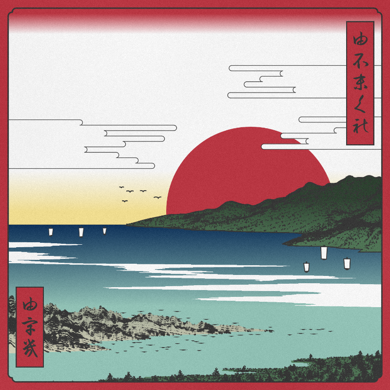 ukiyo-e seascape #119 static token preview