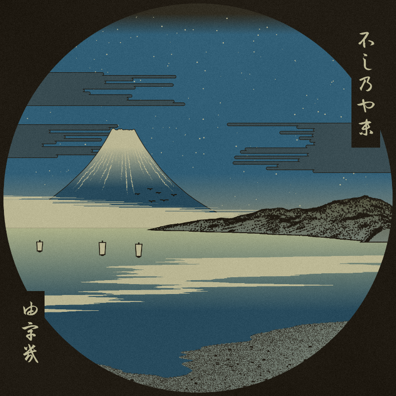 ukiyo-e seascape #121 static NFT preview