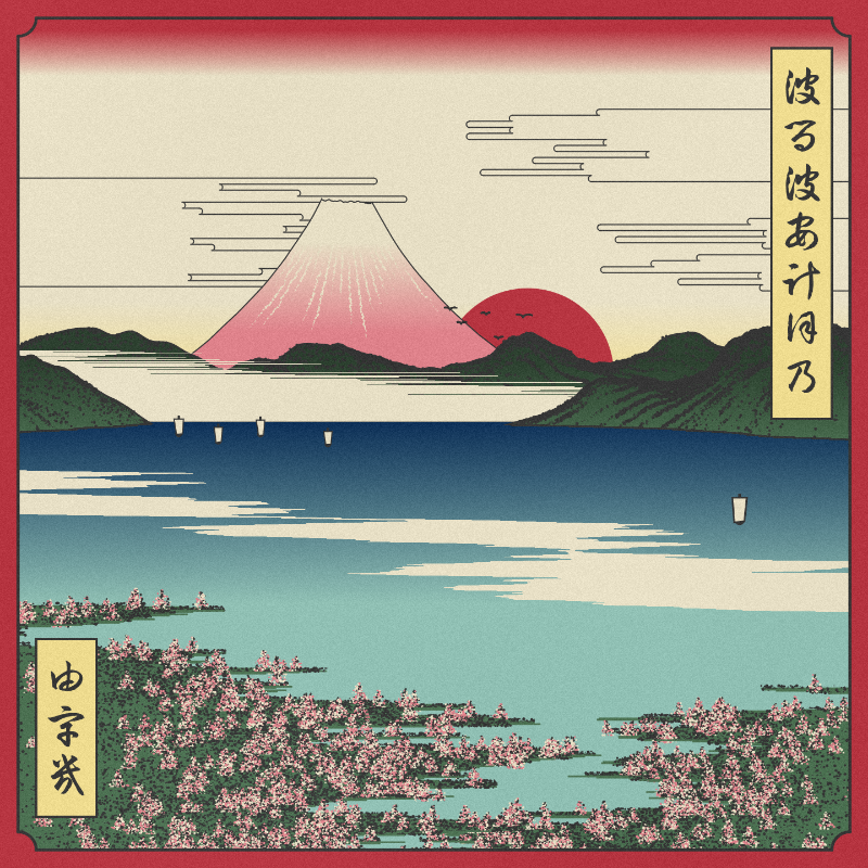 ukiyo-e seascape in bloom #73 static token preview