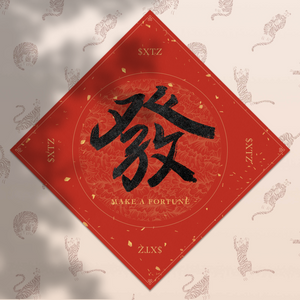 Spring Festival couplet 2022 - updated #48 static NFT preview