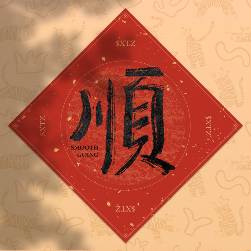 Spring Festival couplet 2022 - updated #41 static NFT preview
