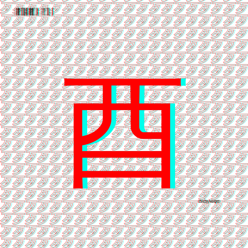 anaglyphic - radical #164 static NFT preview