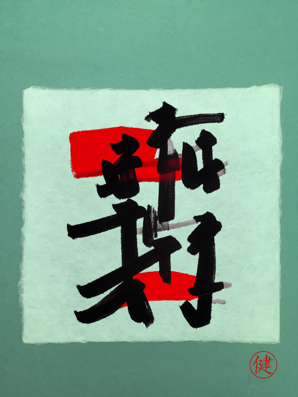 Calligraphic Abstraction #36 static NFT preview