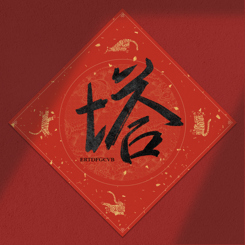 Spring Festival couplet 2022 - updated #24 static token preview