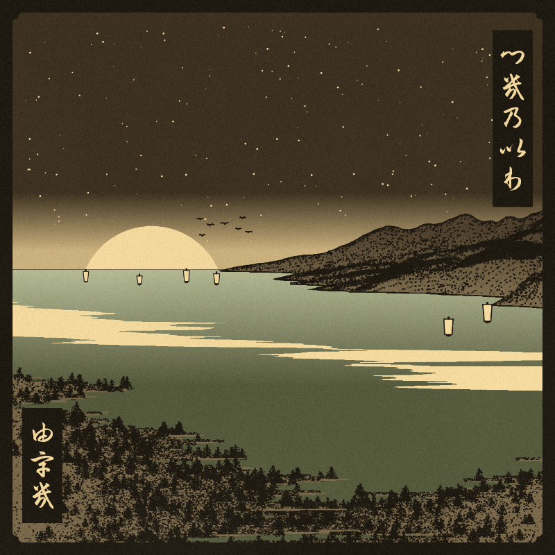 ukiyo-e seascape #43 static NFT preview
