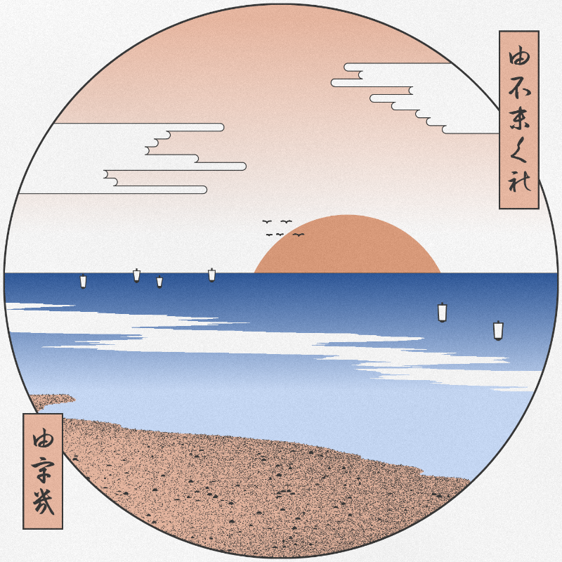 ukiyo-e seascape #409 static token preview
