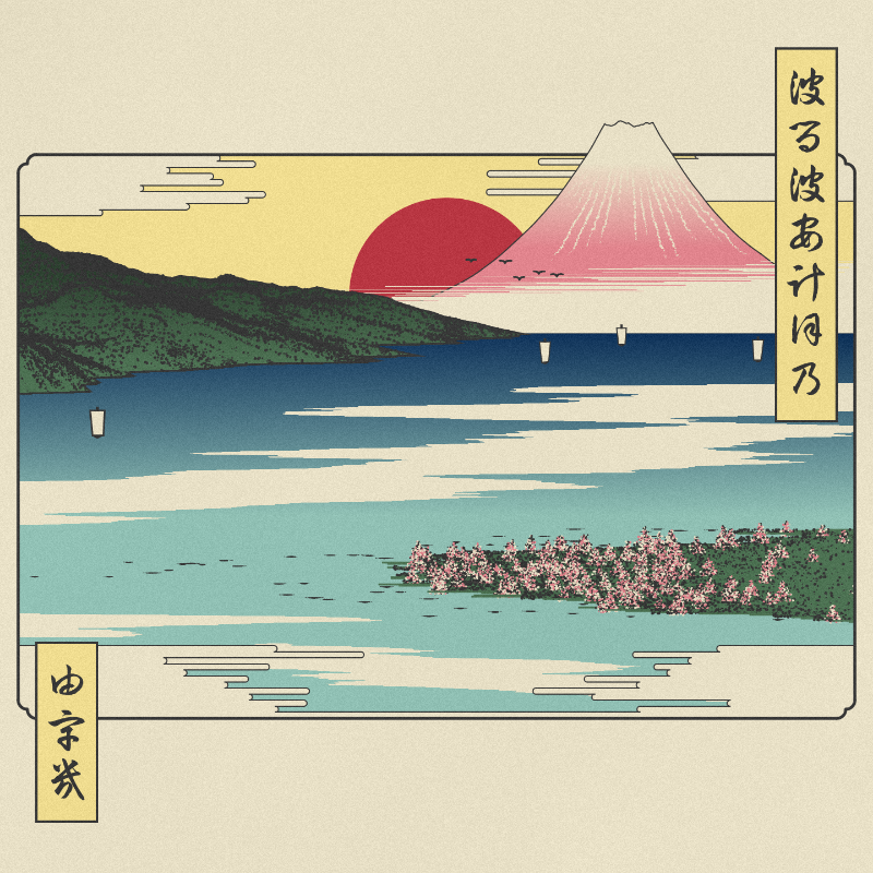 ukiyo-e seascape in bloom #37 static NFT preview