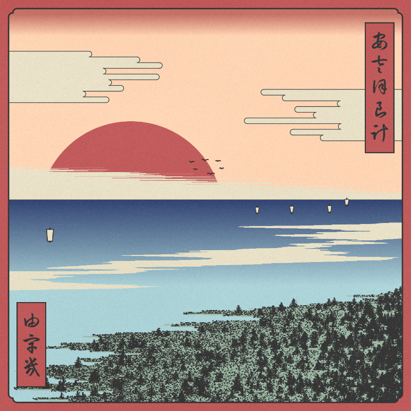 ukiyo-e seascape #495 static token preview