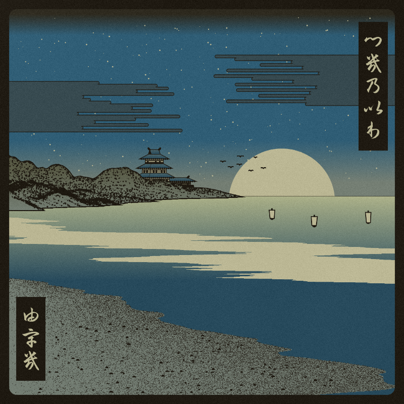 ukiyo-e seascape #331 static token preview