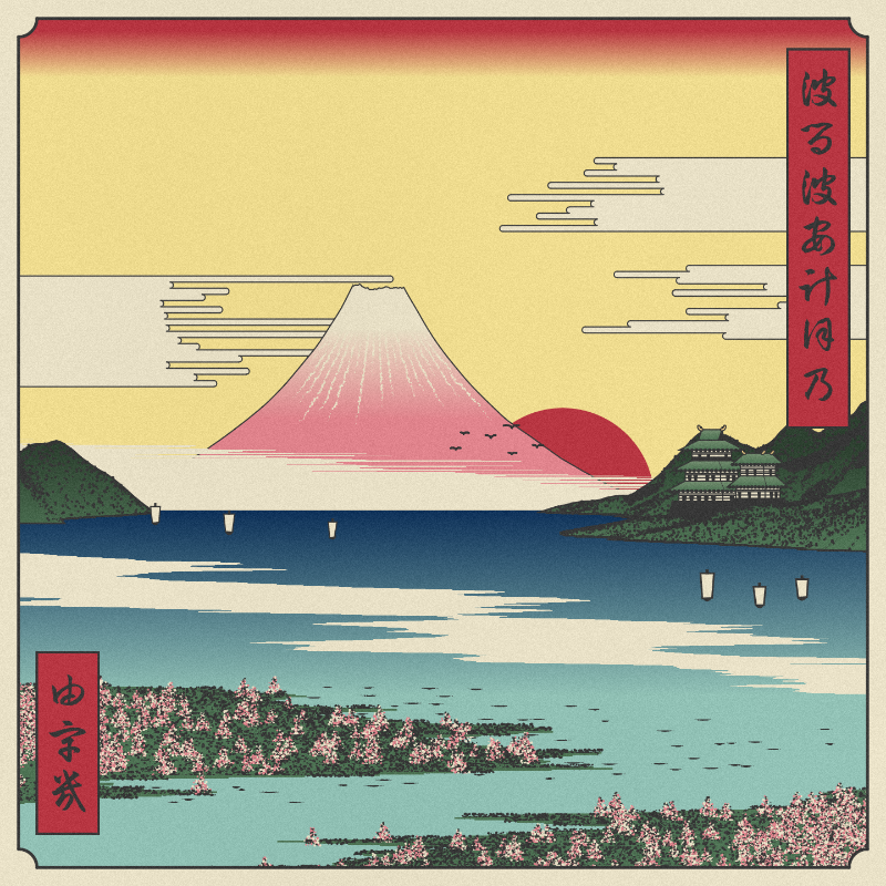 ukiyo-e seascape in bloom #100 static NFT preview
