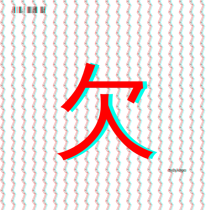 anaglyphic - radical #51 static NFT preview