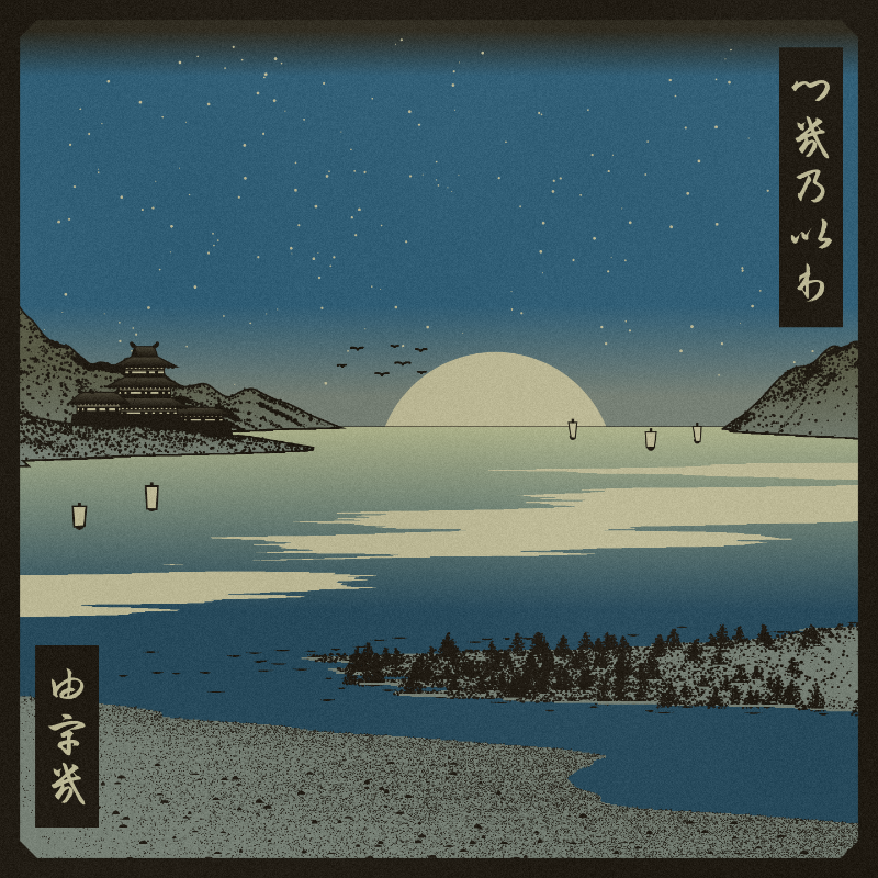 ukiyo-e seascape #310 static NFT preview