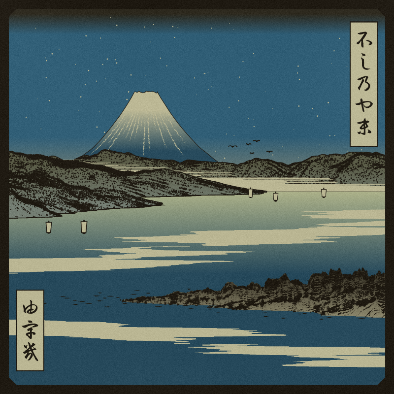 ukiyo-e seascape #124 static token preview