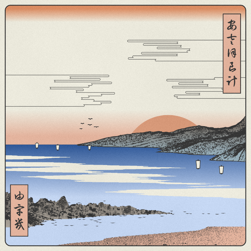 ukiyo-e seascape #465 static token preview