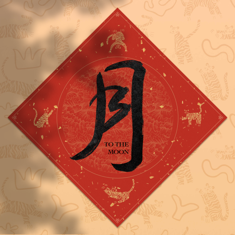 Spring Festival couplet 2022 - updated #34 static token preview