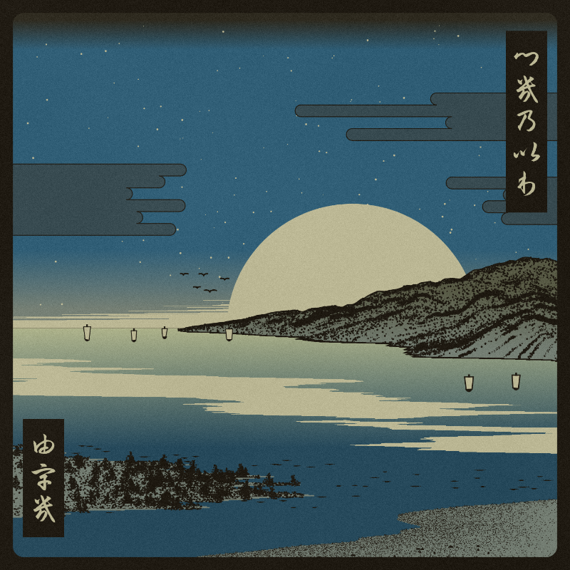 ukiyo-e seascape #6 static token preview