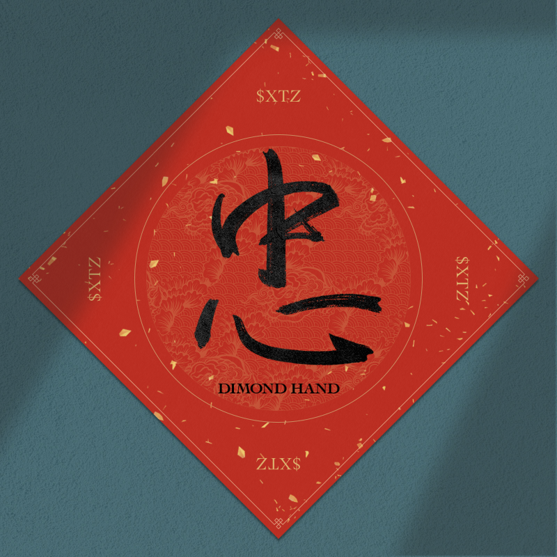 Spring Festival couplet 2022 - updated #59 static token preview