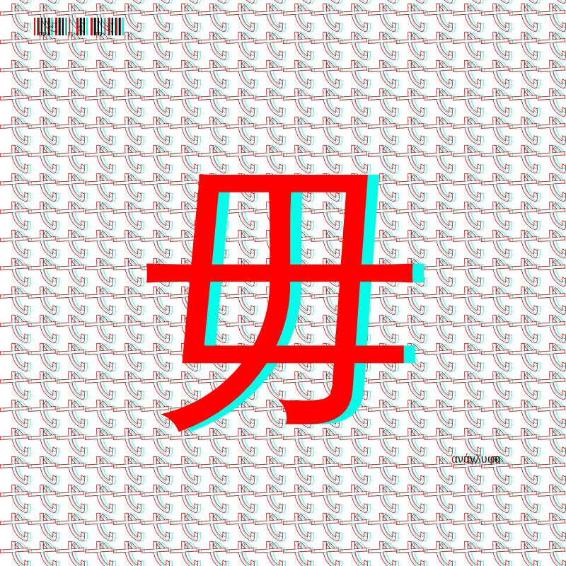 anaglyphic - radical #168 static NFT preview