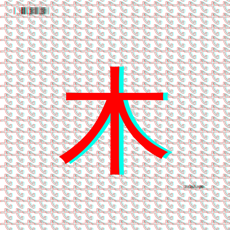 anaglyphic - radical #91 static NFT preview