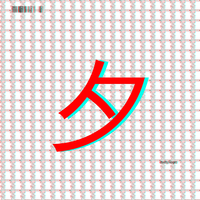 anaglyphic - radical #130 static NFT preview